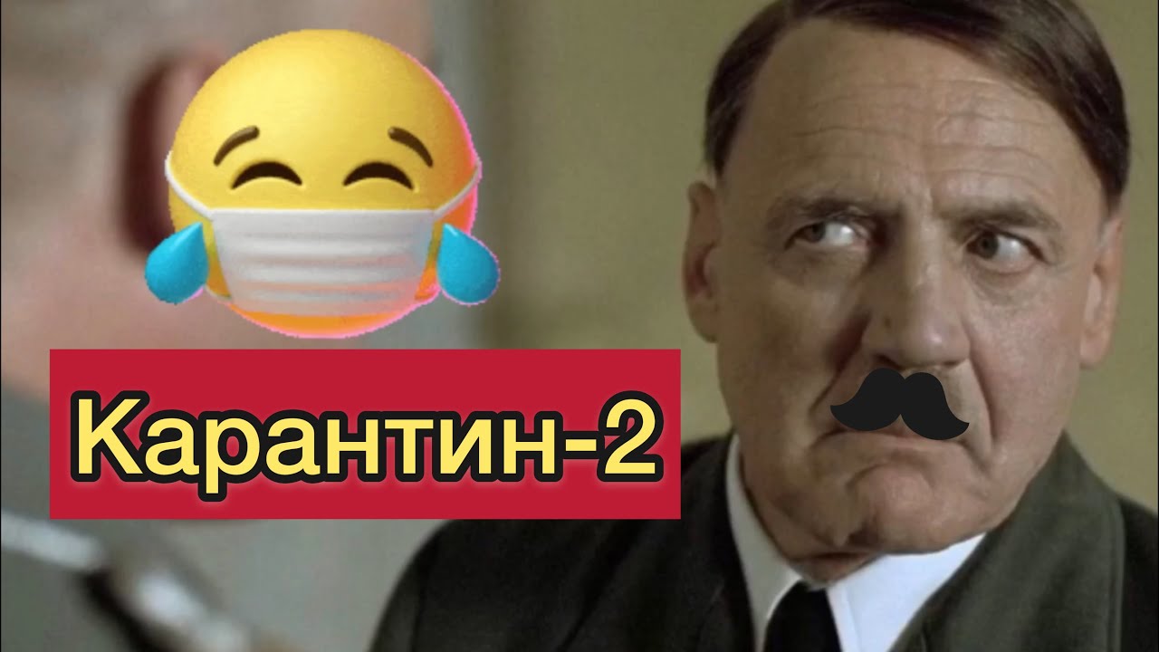ГИТЛЕР . ФЮРЕР &laquo; Карантин &raquo; Часть - 3 . Черный юмор  Bad Kings [озвучка] (переозвучка)