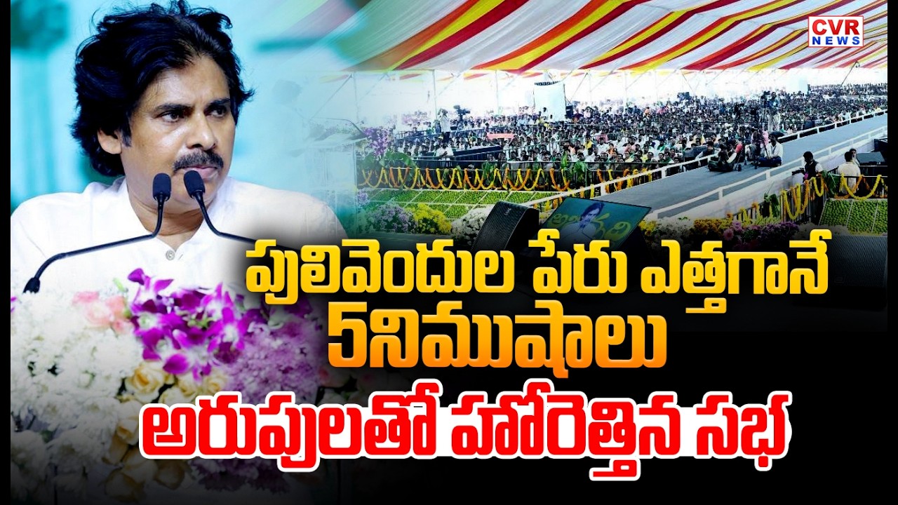 పులివెందుల పేరు ఎత్తగానే..5నిముషాలు అరుపులతో హోరెత్తిన సభ | Jagan Calls Pulivendula At Kadapa