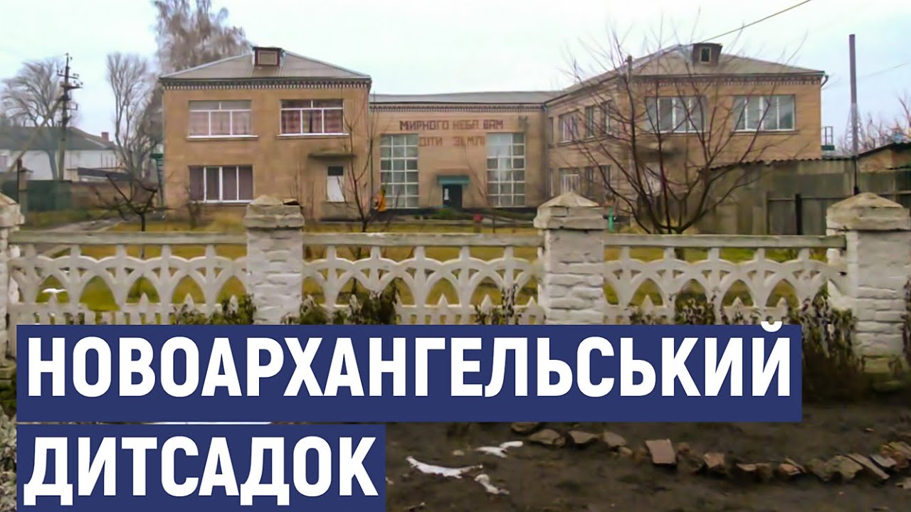 У Новоархангельську працівники дитсадка не працюють, але отримують зарплату