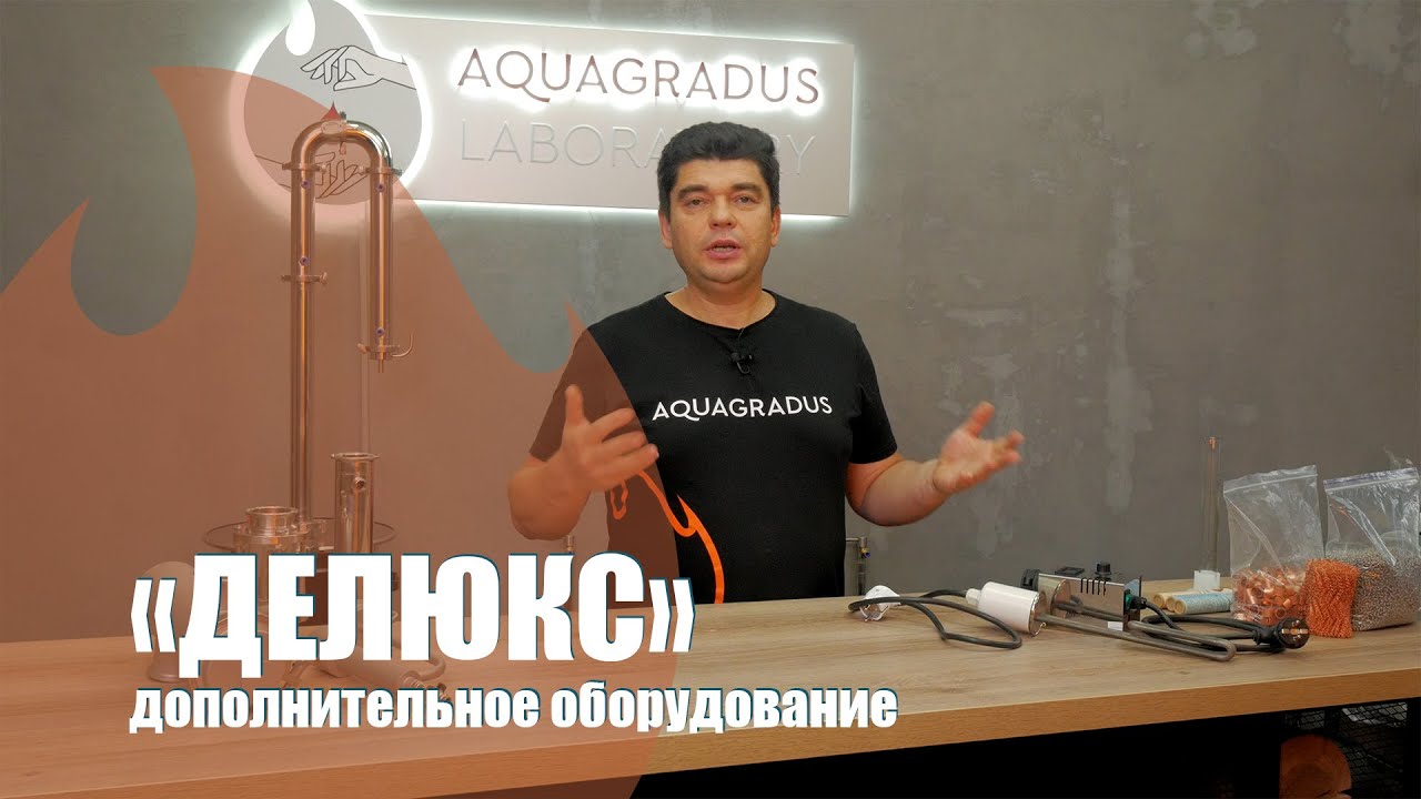 ДЕЛЮКС. Рекомендации по дополнительному оборудованию. Что взять новичку для старта?