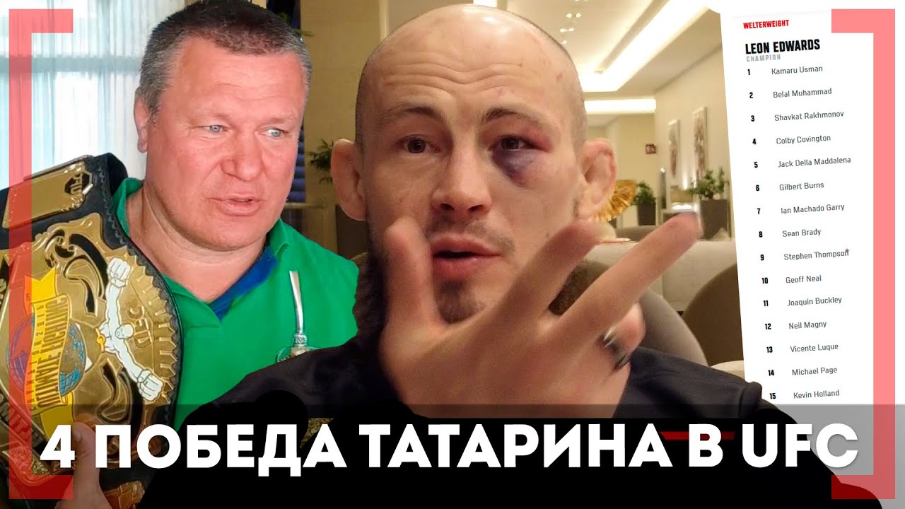 Тактаров ПОЗВОНИЛ в ГОСПИТАЛЬ, но не ПОКУСАЛ - Ринат Фахретдинов - О ПЛАНАХ ЗАБРАТЬ ПОЯС UFC