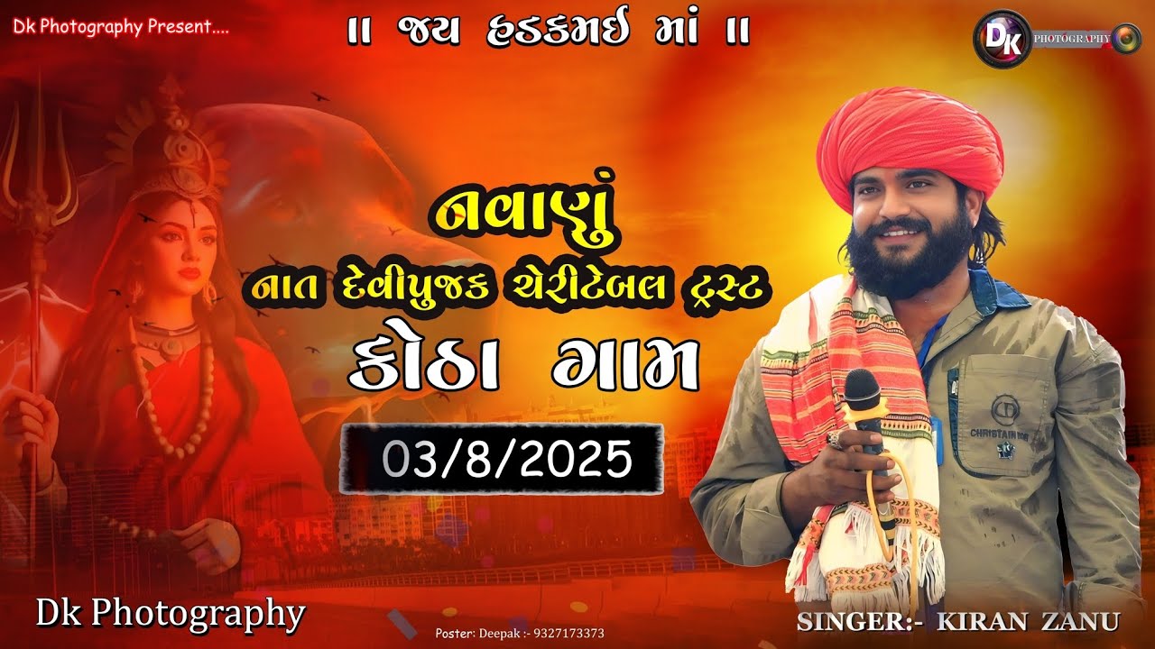 🔴 Kotha  Gam Ramji Bhuva Ni Hadakmai Ma Nu Navu Mandir || Kiran Zanu  Live...2025
