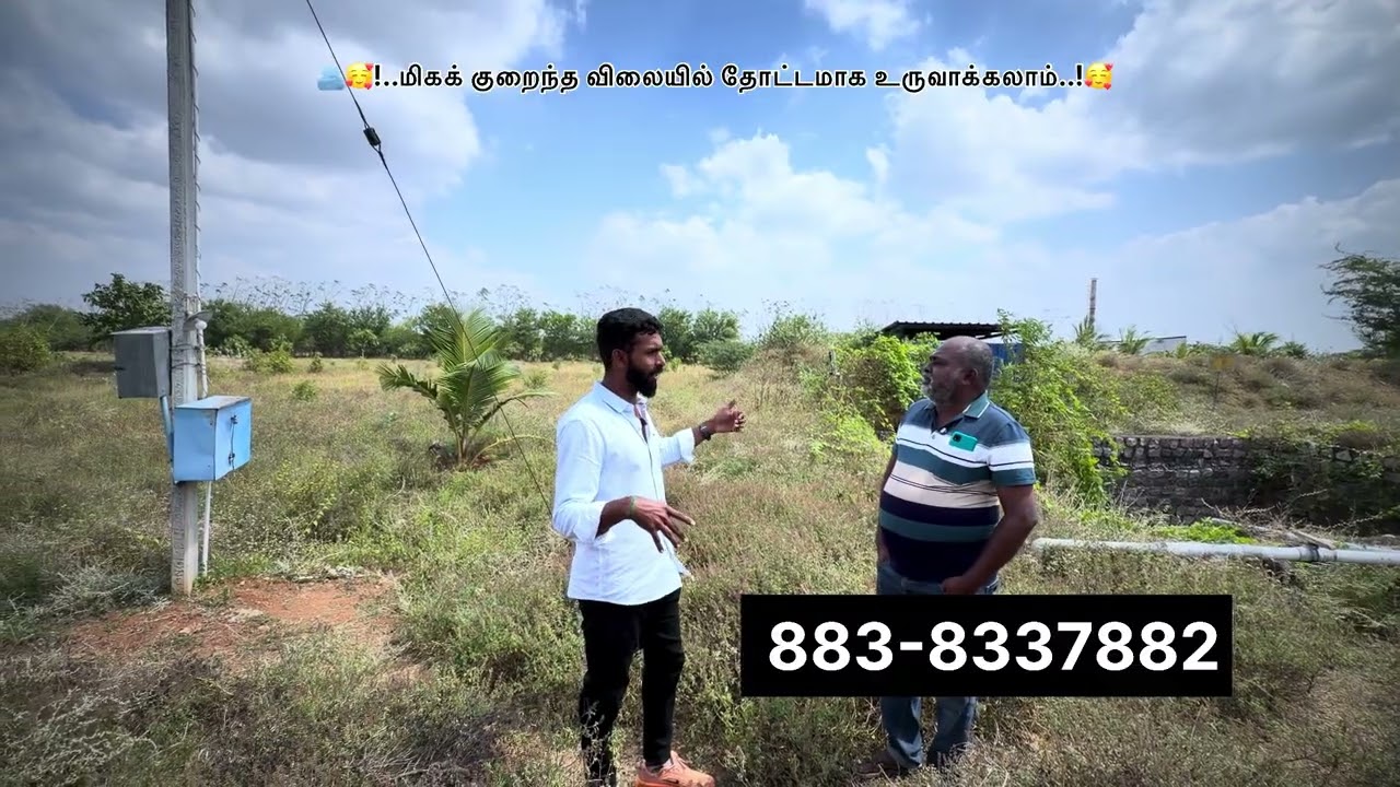 விருதுநகர் மாவட்டத்தில் அருமையான தோட்டம் உருவாக்குவதற்கு ஏற்ற இடம் ஏக்கருக்கு 12 லட்சம் மட்டுமே 7.40