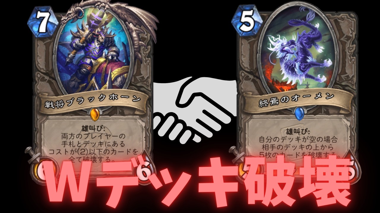 【ハースストーン】デッキ破壊が一番楽しいに決まってるだろ　デッキ破壊ドルイド【hearthstone】