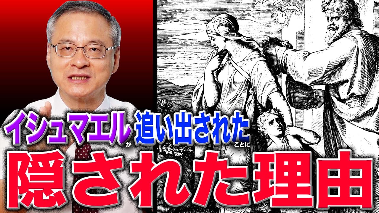 【奴隷の子】イシュマエルが追い出された象徴的な意味を知っていますか？【ガラテヤ4章一口サイズ⑥】