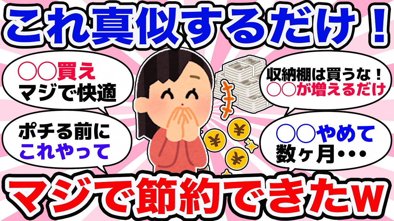 【有益】2026年どうする？節約ガチ勢のリアル会議【ガルちゃん】
