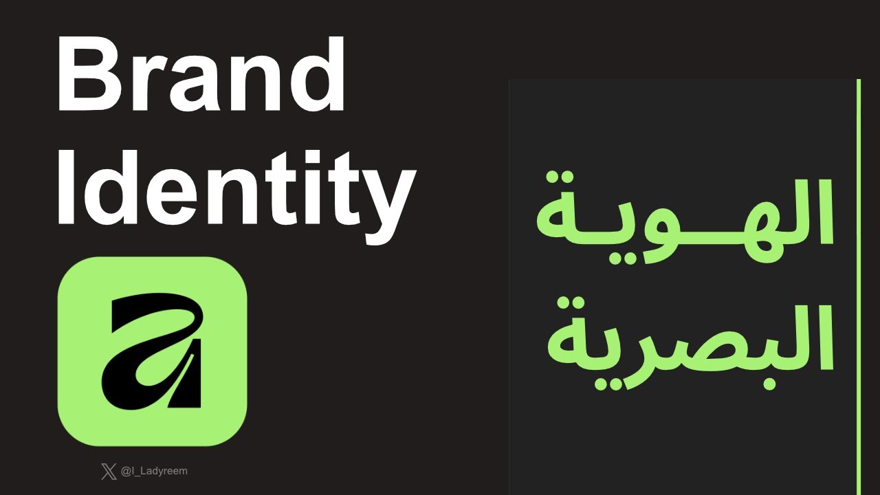 Brand Identity in affinity الهــويـةالبصرية
