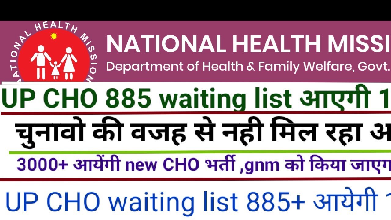 || UP cho waiting list 2021 || upcho waiting list|| चुनावो के बाद आयेगी वेटिंग लिस्ट#cho