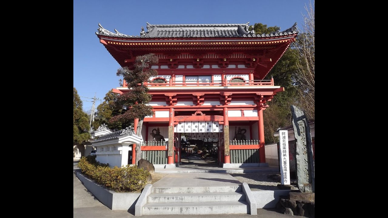 御詠歌　四国八十八ヶ所霊場第３番金泉寺