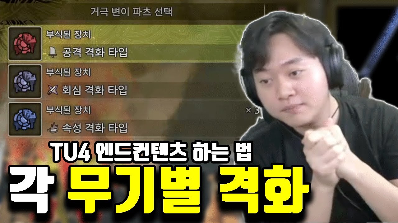 새 엔드컨텐츠 거극 아티어 무기 격화 추천과 팁 [몬스터헌터 와일즈]
