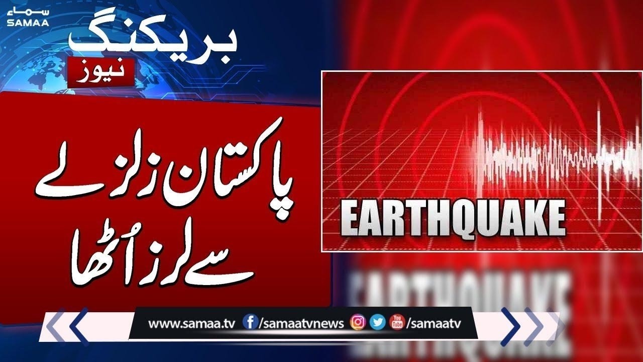Earthquake Jolts Several Areas of Pakistan | Earthquake Entire balochistan | Earthquake Update