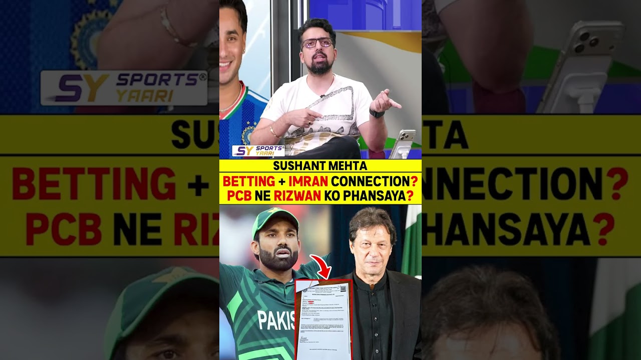 BETTING + IMRAN CONNECTION? PCB NE RIZWAN KO PHANSAYA? #mohammadrizwan #imrankhan #pakistancricket