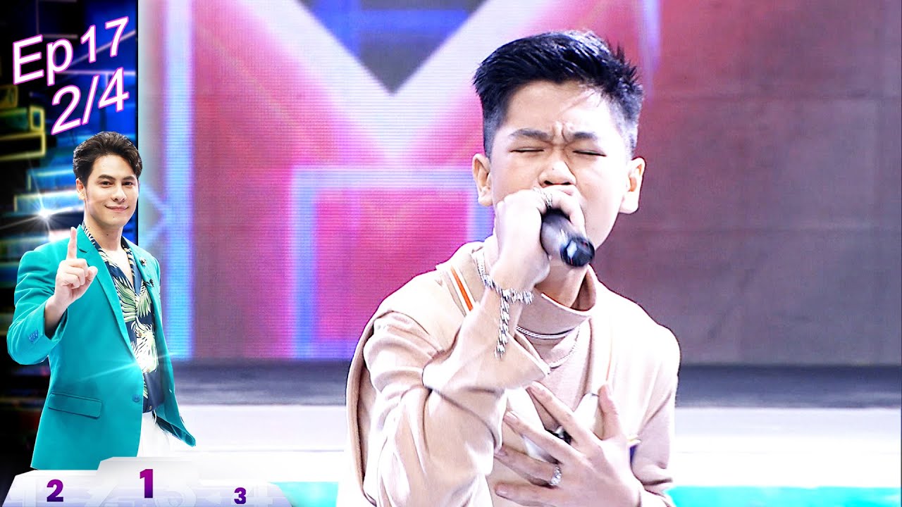 ยืน1ถึง3 | EP.17 | เพลงฮิตที่มียอดวิวสูงสุดใน 24 ชั่วโมง 23 ก.พ. 64 [2/4]