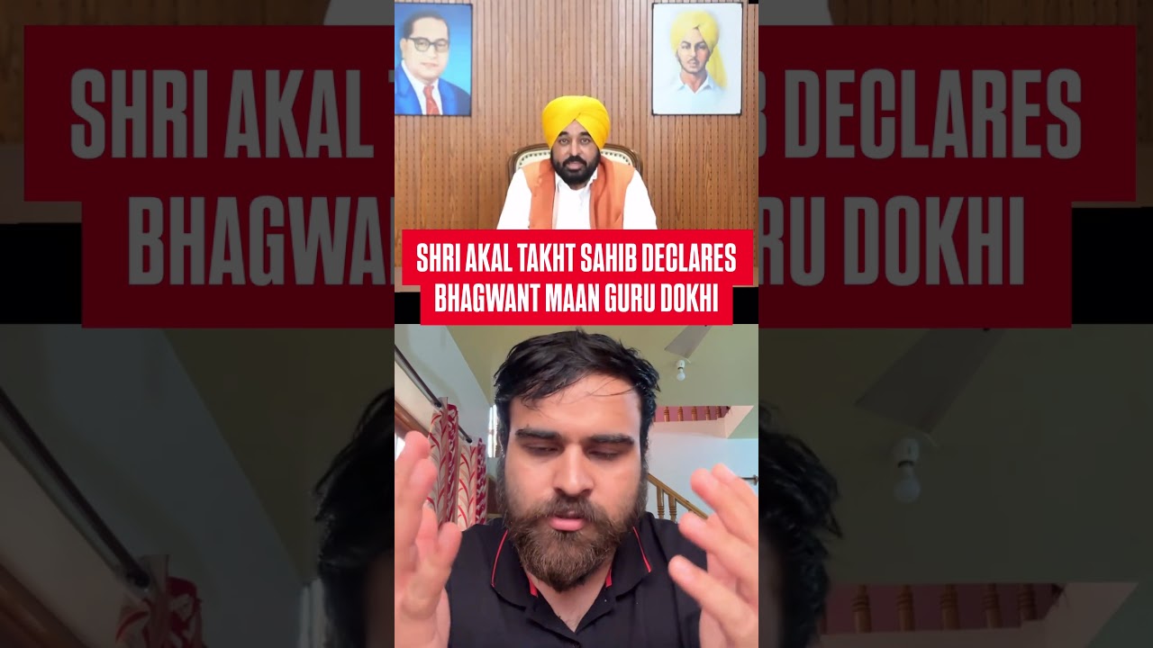 Shri Akal Takht Sahib declare Bhagwant Maan Guru Dokhi and Khalsa panth Virodhi #bhagwantmaan #sikh