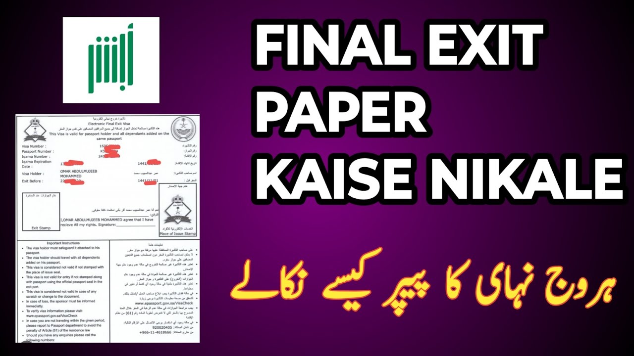 Final Exit Paper Kaise Nikale? | Saudi Khurooj Nihai Paper Download Full Guide