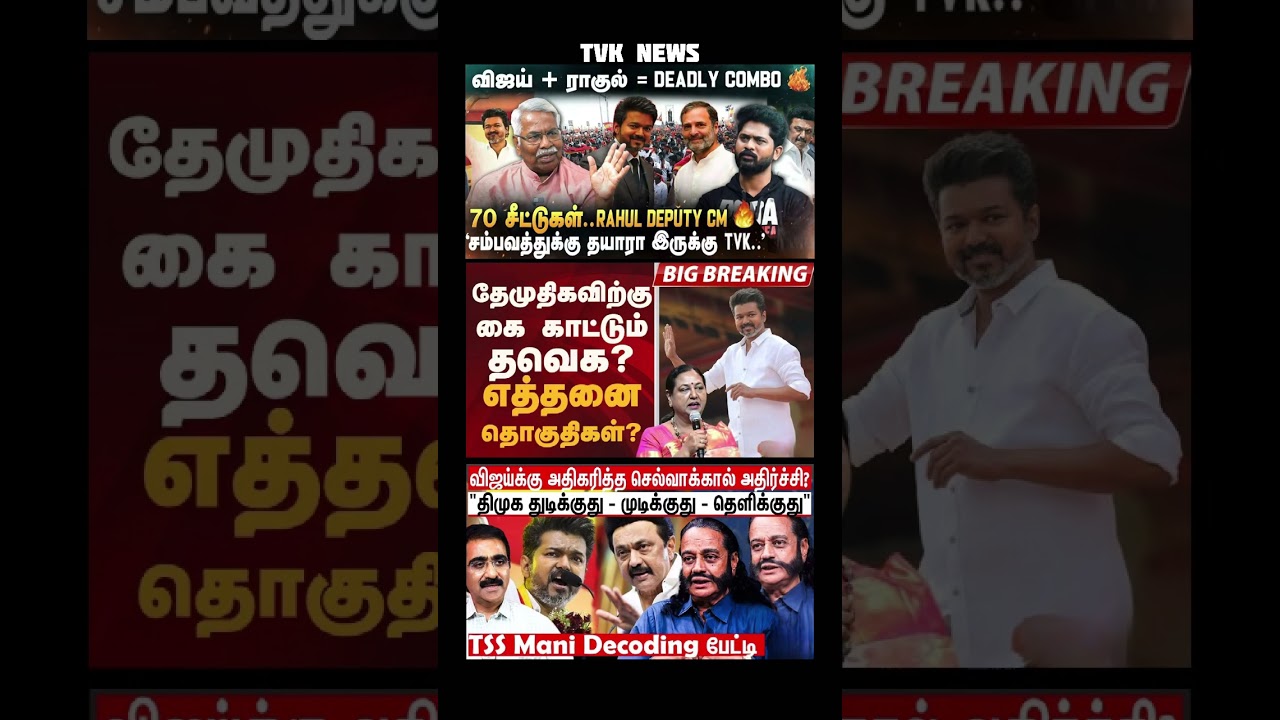 TVK Thalapathy Vijay anna | #tvk #dmk #admk #congress #bjp #breakingnews #news #jananayagan