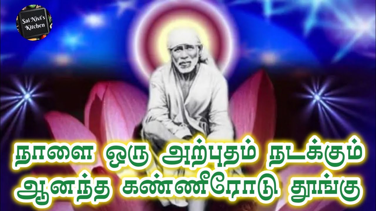 💥நாளை ஒரு அற்புதம் நடக்கும்💥ஆனந்த கண்ணீரோடு தூங்கு🔥Shirdi Sai Baba Speech in Tamil 🔥 Om Sai Ram 