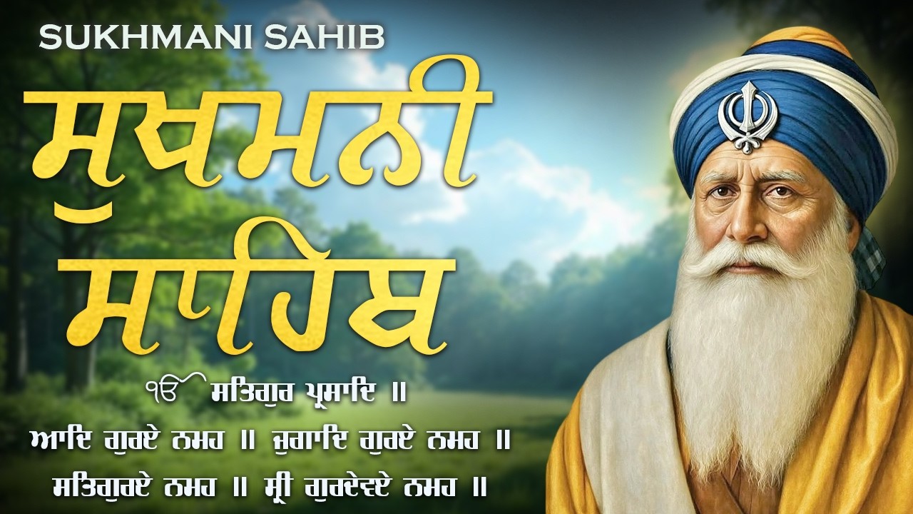 11-03-2026 Sukhmani Sahib Full Path | ਸੁਖਮਨੀ ਸਾਹਿਬ ਪਾਠ | Sukhmani Sahib Da Path | Sukhmani Sahib