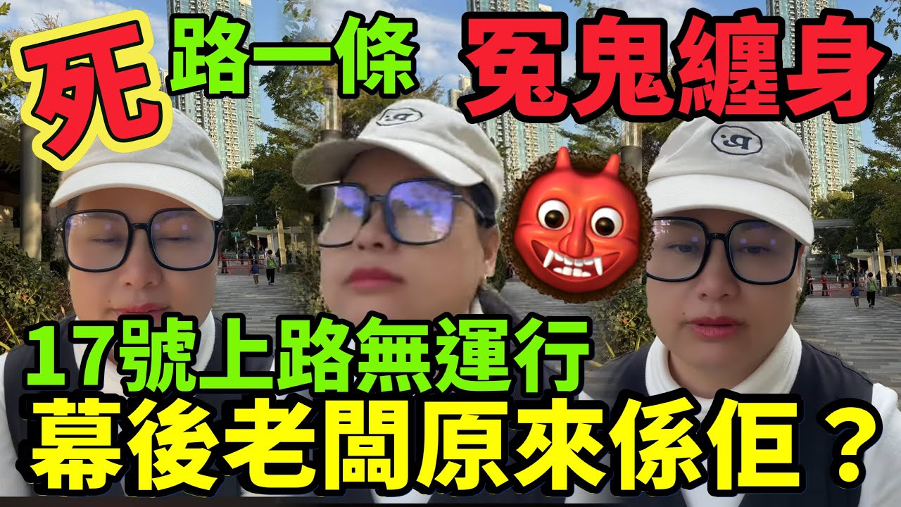 原來19號河馬老闆係佢？陳官做當日法官河馬17號上路無運行！死路一條！河馬3月12號下晝直播又9Up！河馬烏雲蓋頂夜晚直播冤魂纏身！12-03-2026 #葉小姐的財富思維站 #河馬直播 #河馬 