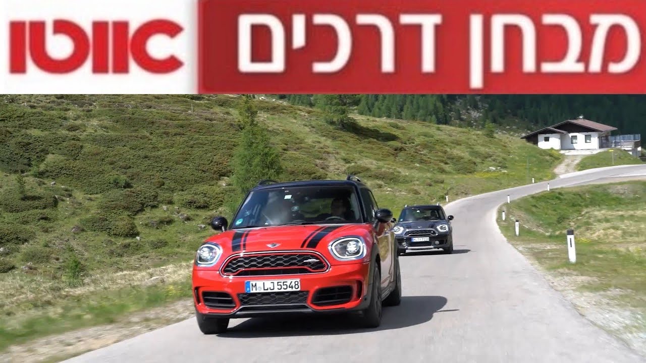 מיני קאנטרימן JCW - מבחן דרכים (השקה, 2.0 ל' טורבו, אוט')