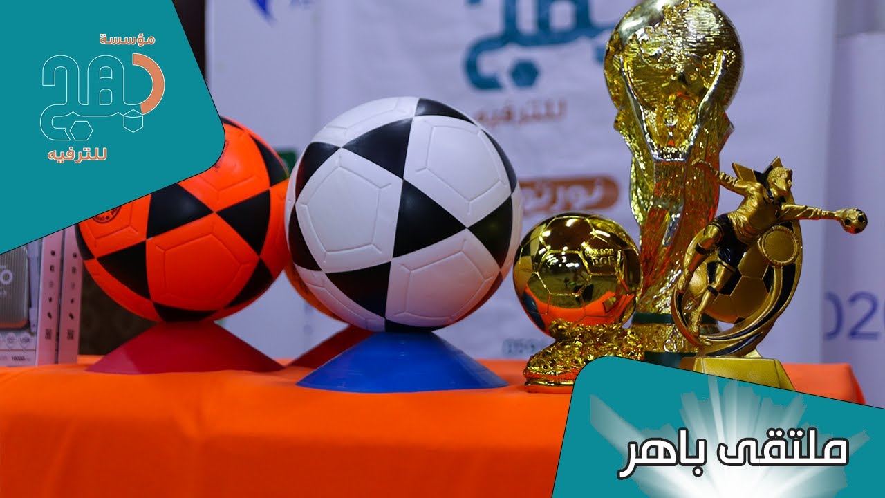 ملتقى باهر⭐️| الموسم الأول