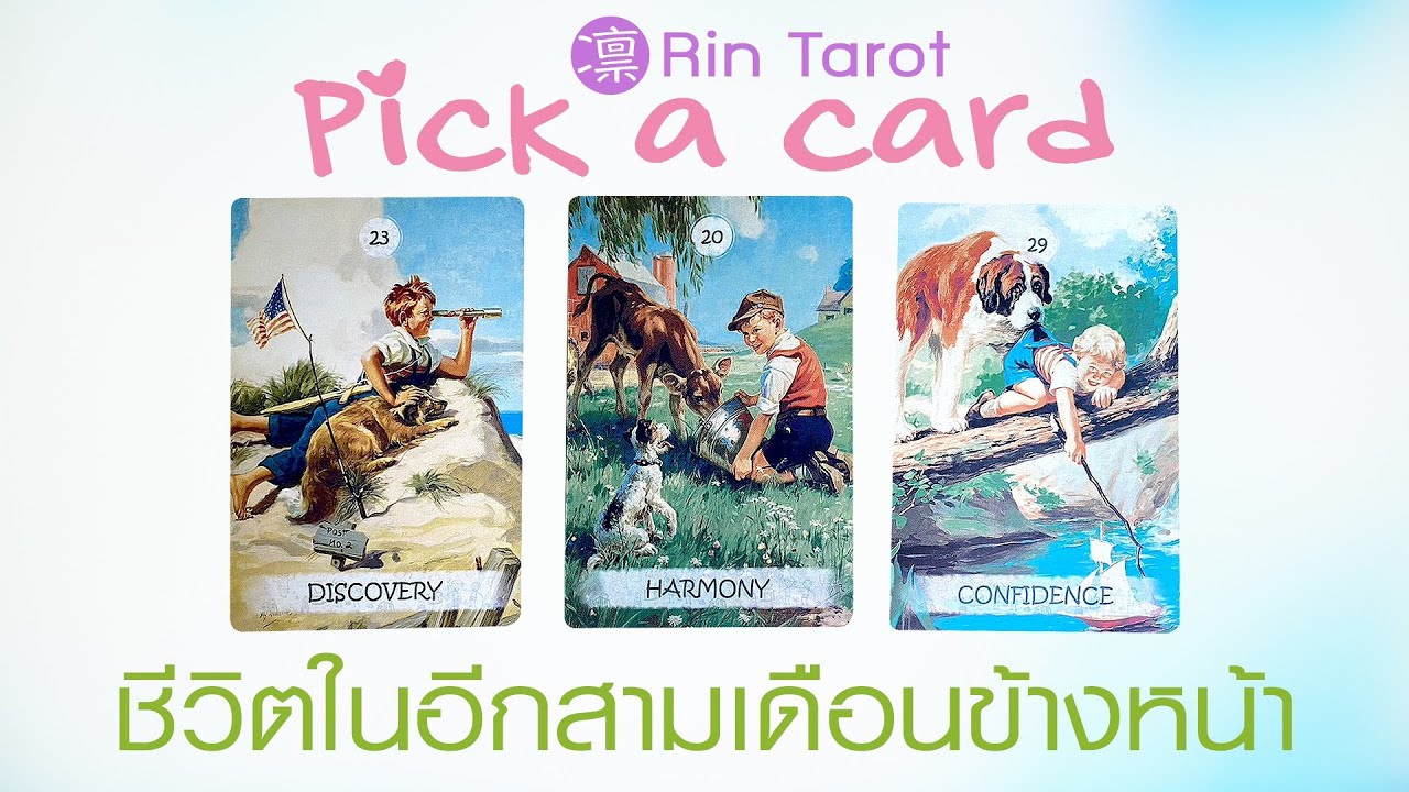 Pick a Card ชีวิตคุณจะเป็นอย่างไรในอีก 3 เดือนข้างหน้า เรื่องเด่นๆคืออะไร จักรวาลอยากบอกอะไร