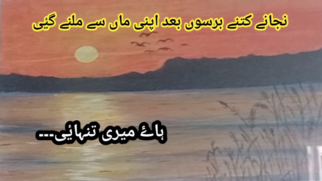 Ma ke ghr jane ki khushi hi alag hoti he/ Aik beti ka jazbati safer#ShahnazAfzalofficial #Maa #Beti