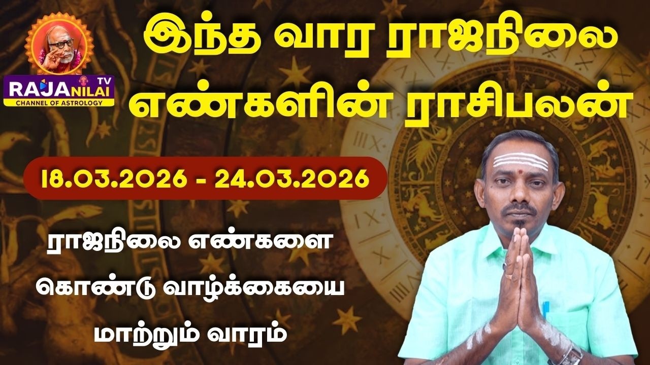 🔴இந்த வார ராஜநிலை எண்களின் ராசிபலன்  #shortslivestream #shorts #shortslivestream#shortslivestream