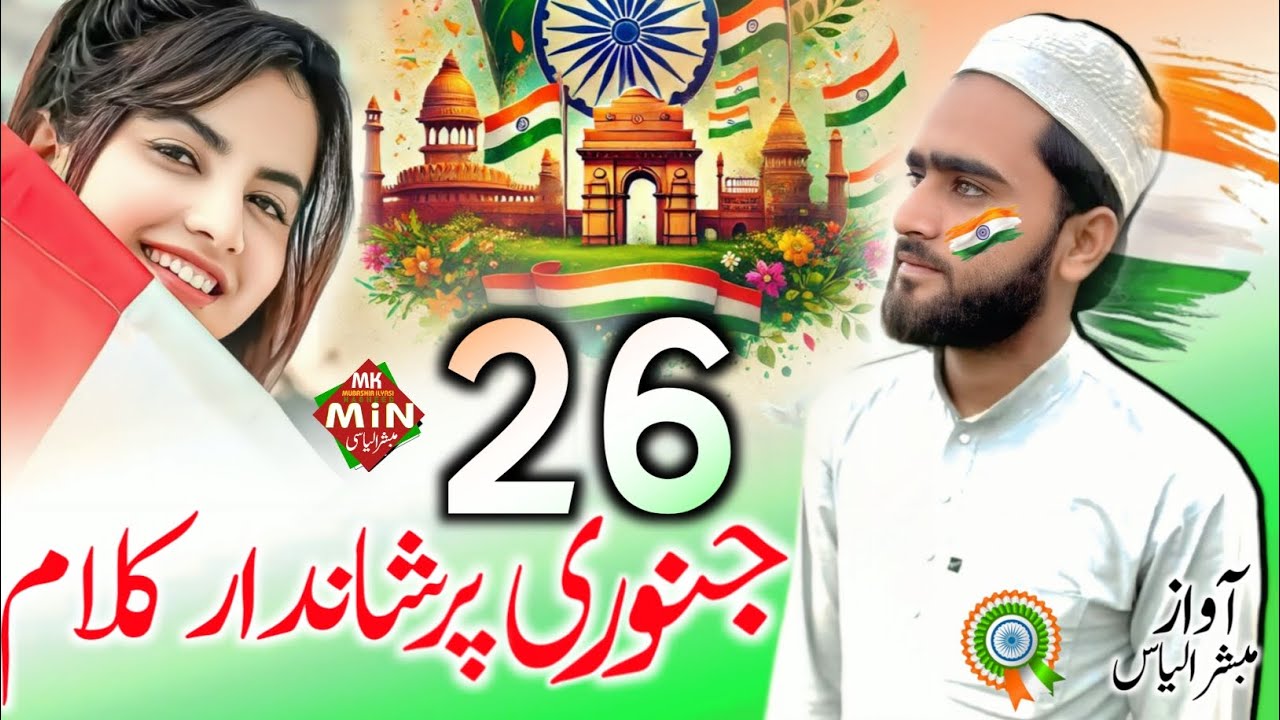 26 January Nazam | Ganga Ke Pani Se bhi humne vaju Kiya Hai| 26 January New Naat Status