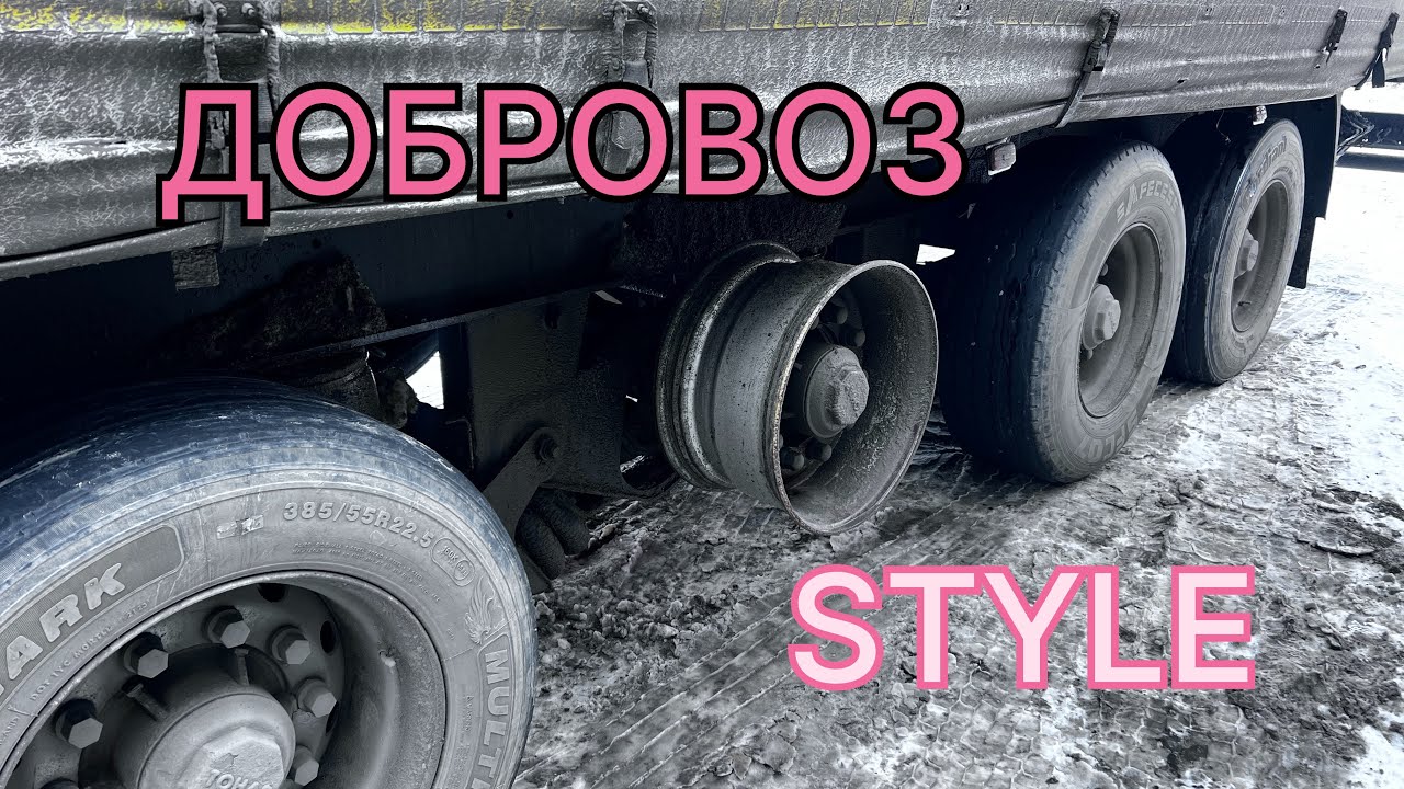 20 февраля 2026 г. На новой тачке 🔥на Владивосток🚛
