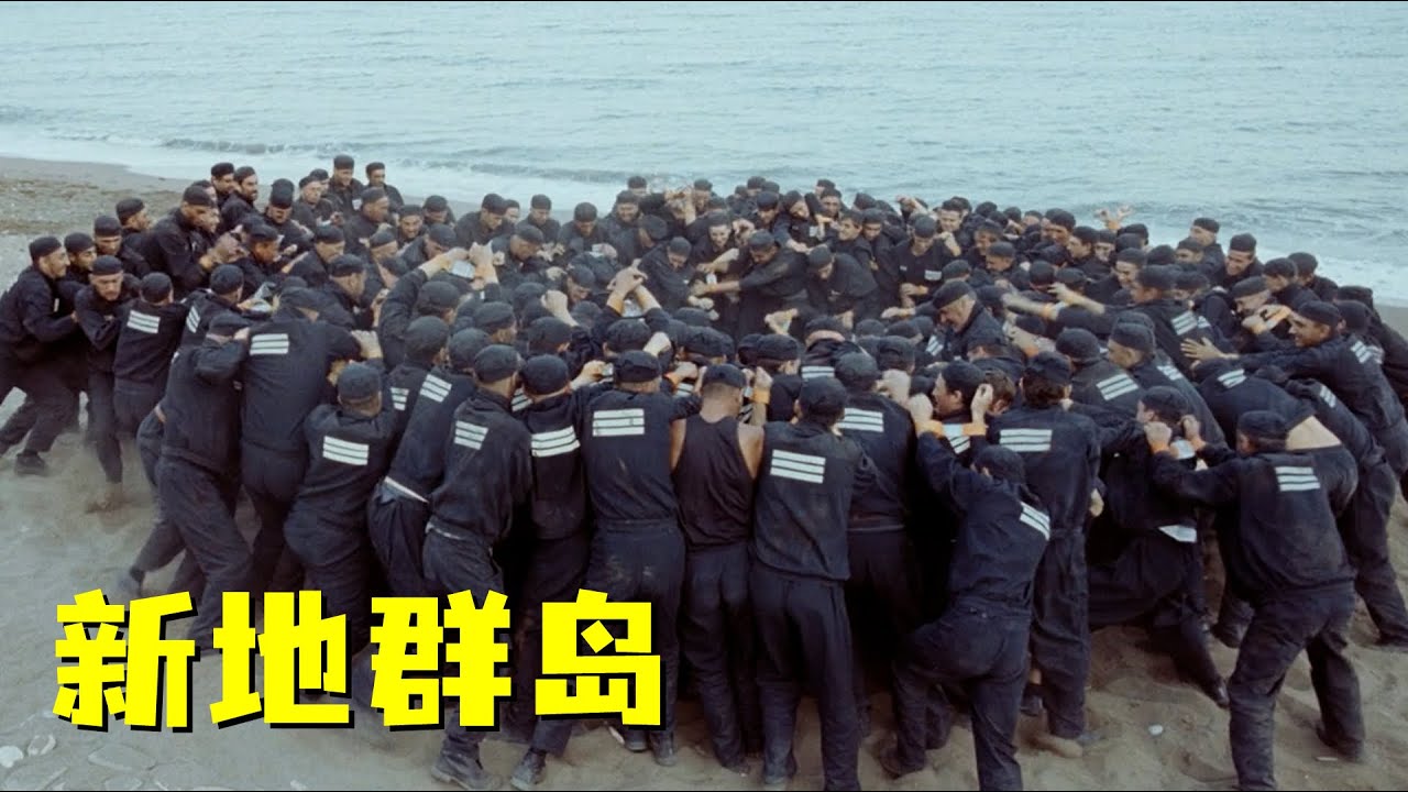 俄罗斯猛片荒岛求生，两百名死刑犯终极大逃杀，最后仅剩一人吃鸡