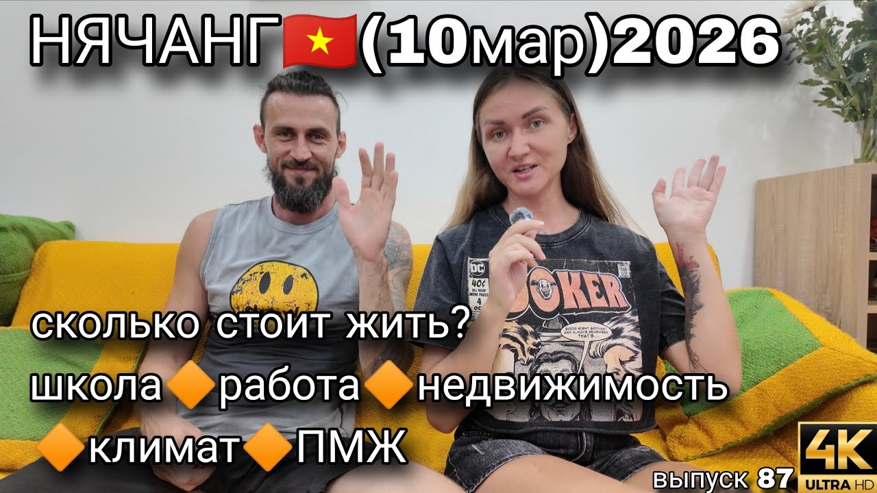 Вьетнам где лучше всего жить? ФУКУОК | ХОШИМИН | НЯЧАНГ