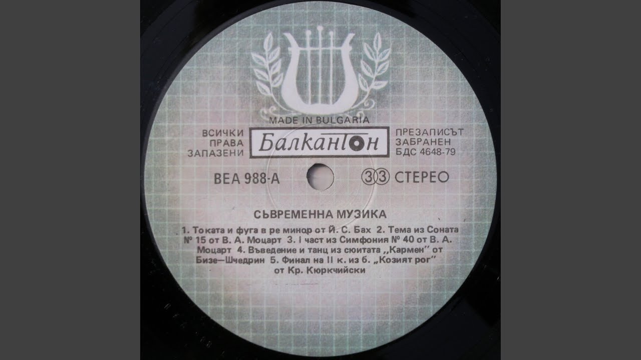 Финал из II к. из балета Козият рог