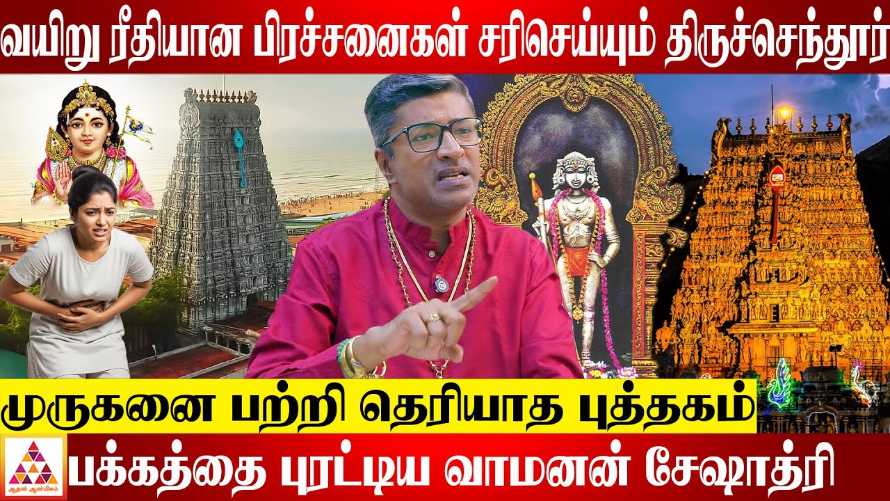 பழனி முருகன் படம் இருக்கும் இடத்தில் தோல்வியே இல்லை! #Tiruchendurmurugan #StomachPain
