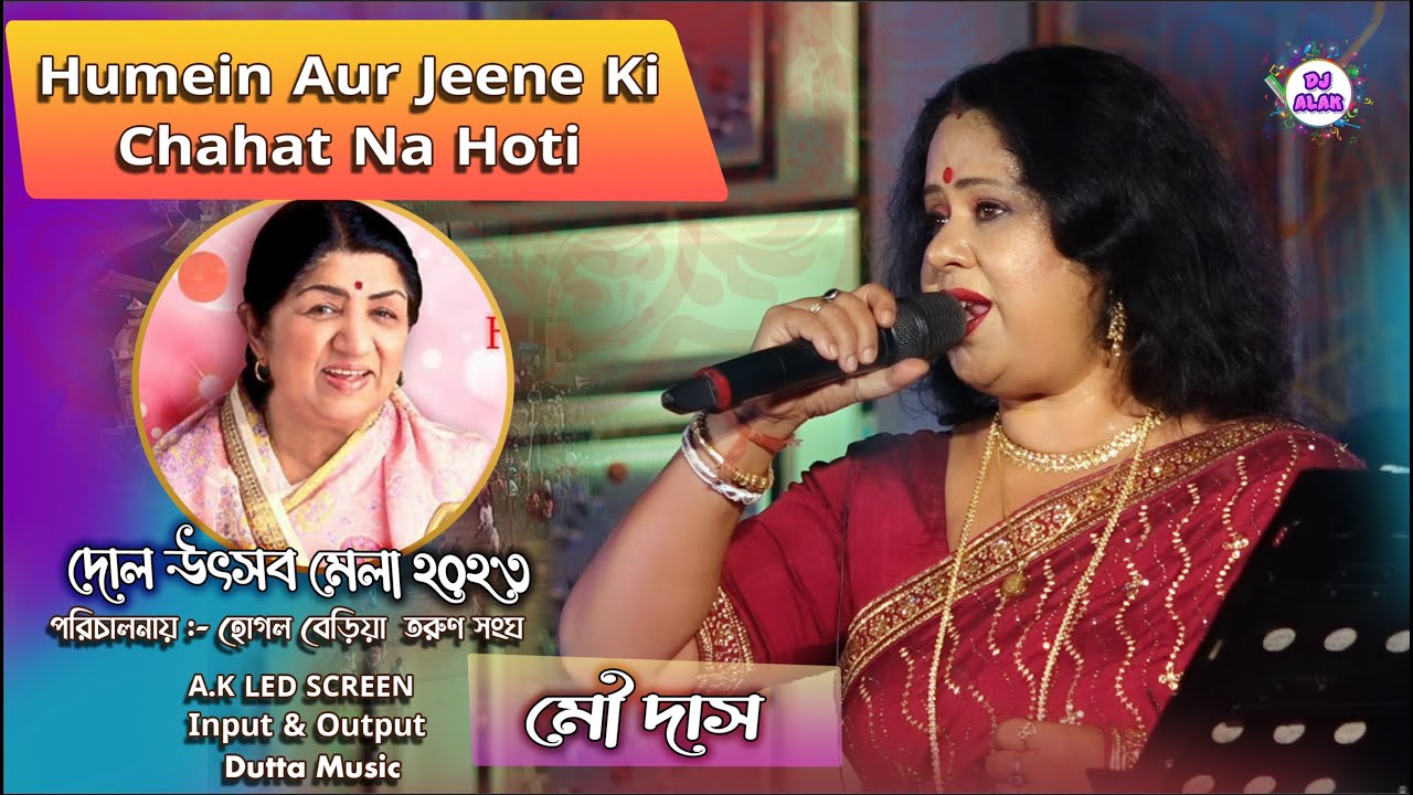 Humein Aur Jeene Ki Chahat Na Hoti | Singer Mou Das | Hogolberiya Tarun Sangha | Agar Tum Na Hote