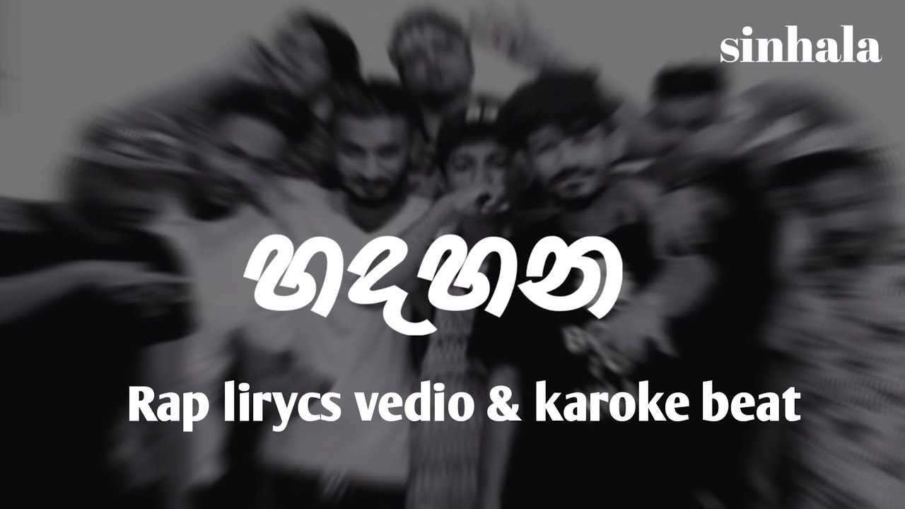 Hadahana (හදහන) Rap Lirycs vedio & karaoke beat sinhala