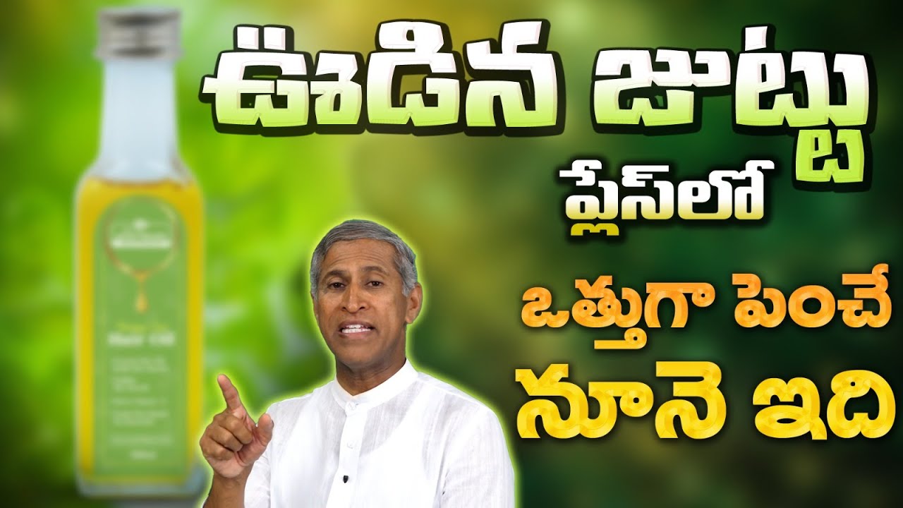 Best oil for Hair Loss | ఊడిన జుట్టు ప్లేస్ లో ఒత్తుగా పెంచే నూనె ఇది | Dr. Manthena's Health Tips