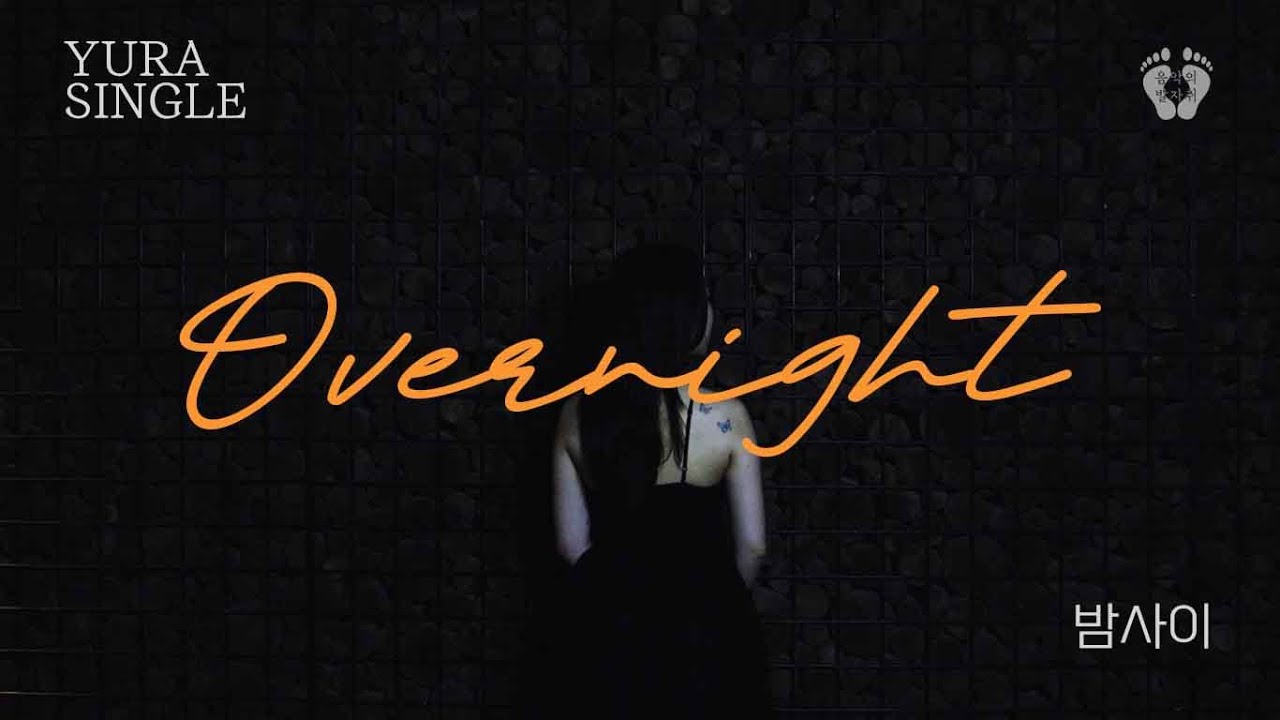 YURA(유라)  - OVERNIGHT (밤사이) single