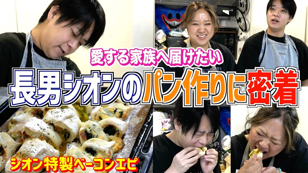 【ジャム叔父さん】大阪から帰省して早速パン作りwみんな大好きベーコンエピに挑戦