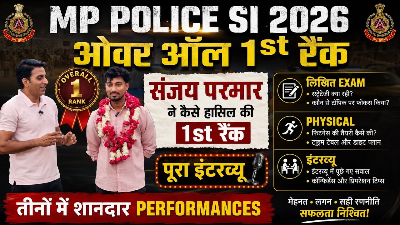 MP SI 2026 1st rank in mp की पूरी तैयारी की रणनीति जानिए #mpsi2026