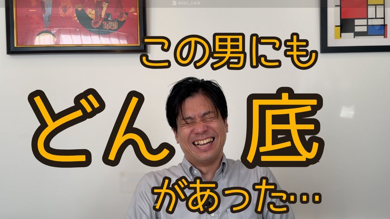 変態への道 その1 ー 夢を追ったら、どん底に落ちました。｜宮木俊明のビジネス変態道場