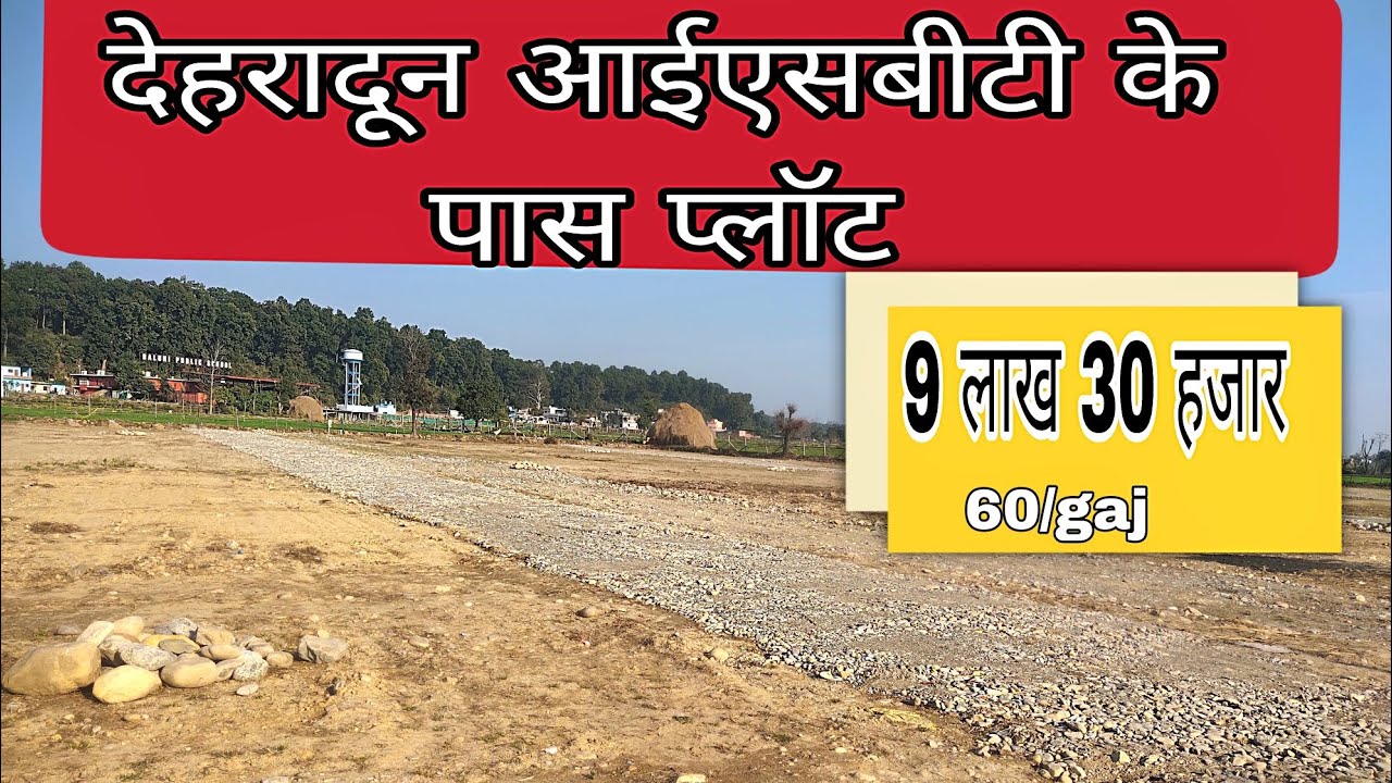 देहरादून आईएसबीटी के पास प्लॉट|| plot for sale near isbt|| #dehradunproperty