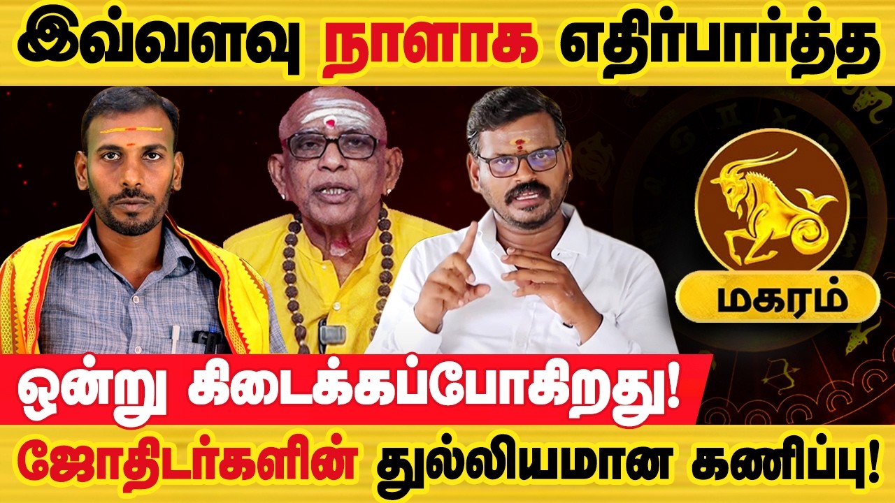 மகரம் - 100% இது உங்களுக்கு நடக்கும்! | மாசி மாத ராசி பலன்கள் | maasi maatha palan - magaram 2026