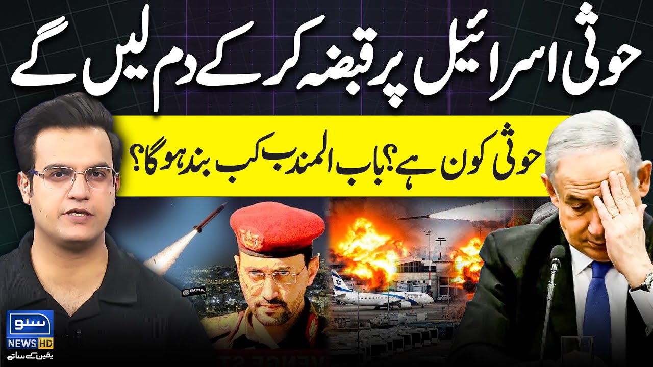 Who Are Houthis? Yemeni Houthis vs Israel | Bab al Mandab Strait Geopolitics | Yasir Rasheed Vlog