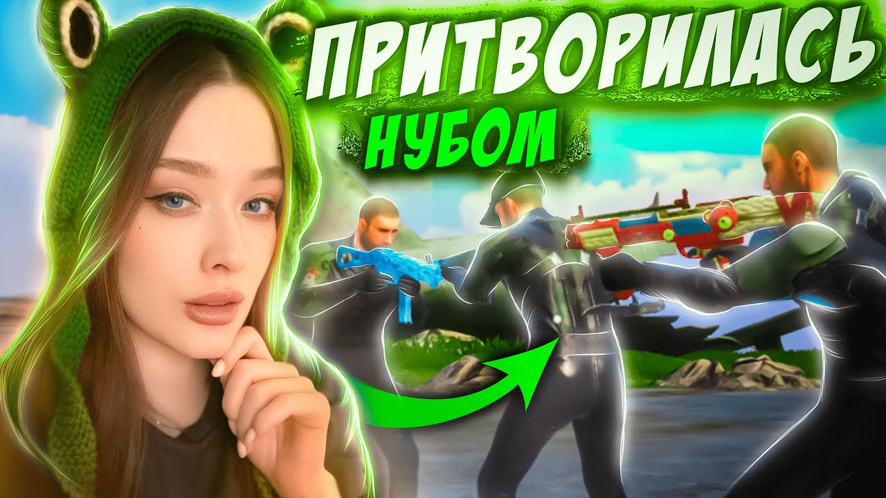 ПРИТВОРИЛАСЬ НУБОМ В PUBG MOBILE! ПРО притворяется НОВИЧКОМ на ОНЛАЙН УРОКАХ ПО ПУБГ МОБАЙЛ!