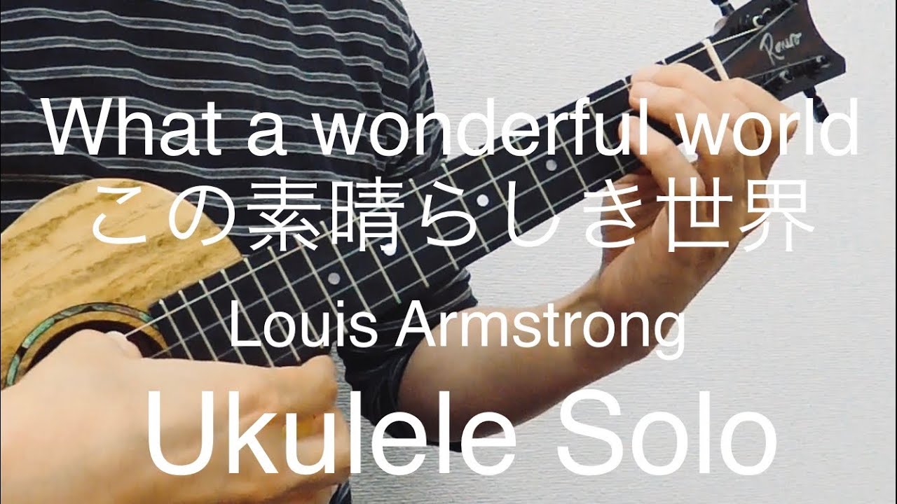What a wonderful world (Louis Armstrong) Ukulele Solo この素晴らしき世界(ルイ•アームストロング)ウクレレソロ