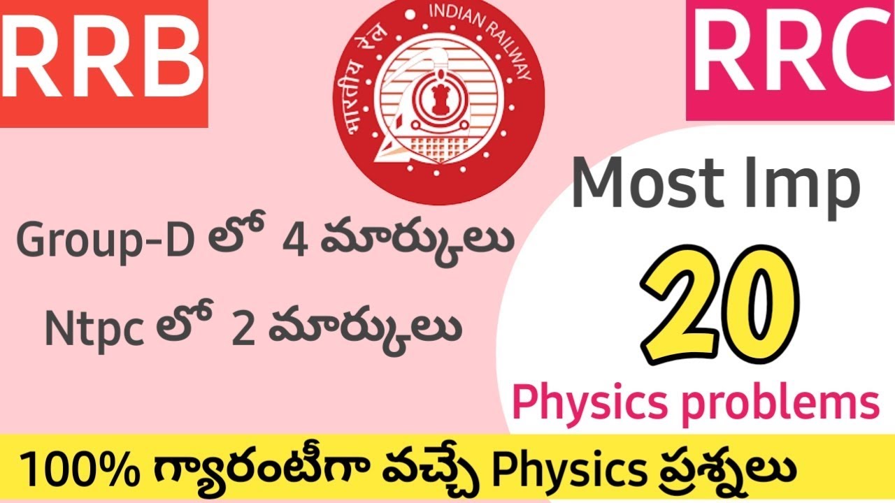 RRB PHYSICS PROBLEMS .4 మార్కులు గ్యారంటీగా తెచ్చి పెట్టే వీడియో