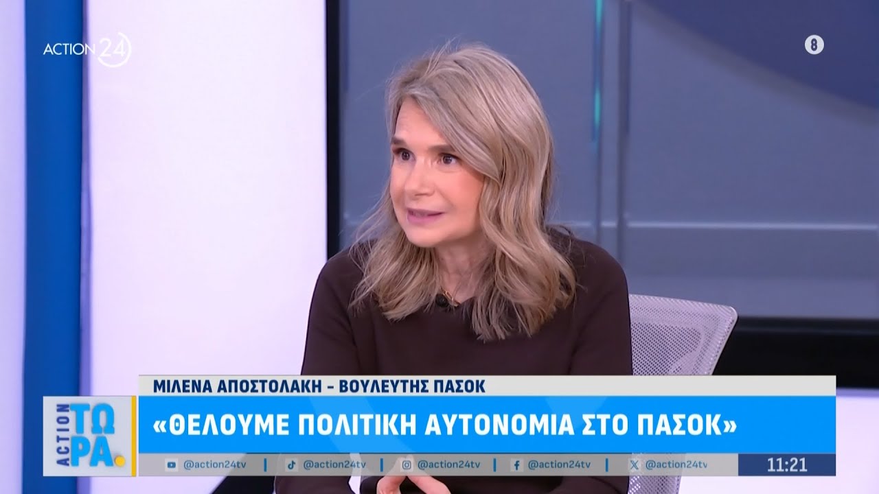 Μ. Αποστολάκη: «Δεν υπάρχει δυνατότητα μετεκλογικής συνεργασίας με τη ΝΔ»