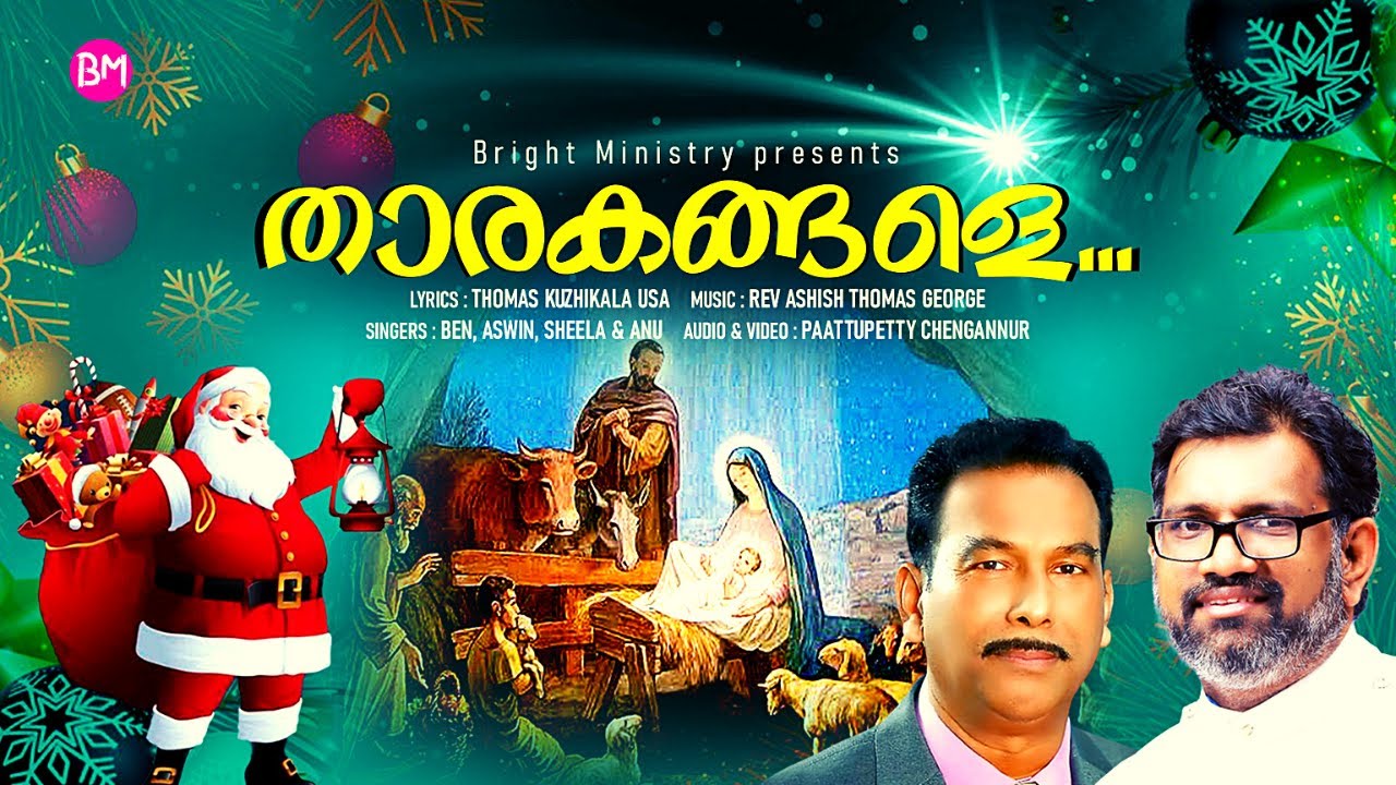 Tharakangale  | Malayalam Christmas Carol Song | Thomas Kuzhikala | Rev. Ashish Thomas George