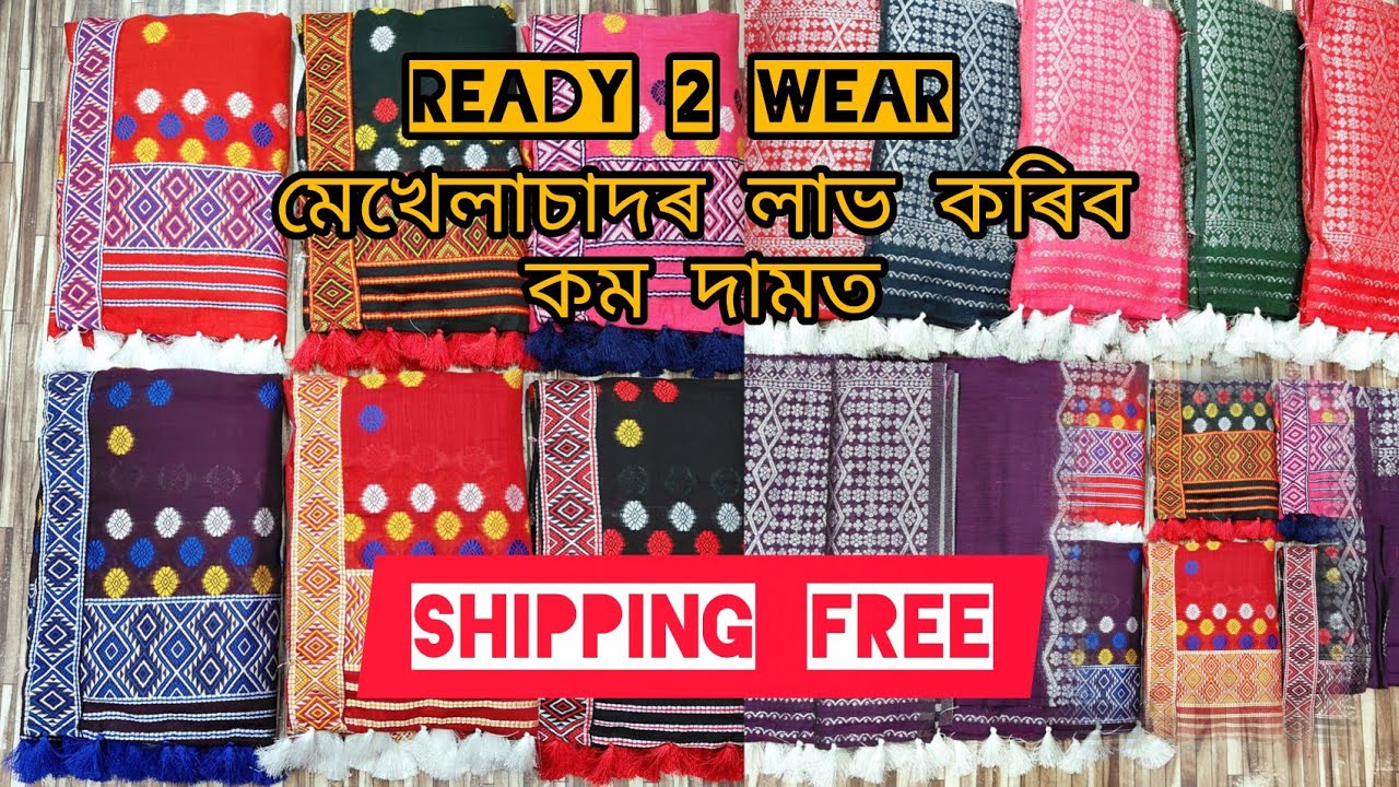 একেবাৰে কম দামত ৰেডি কৰি থোৱা মেখেলাচাদৰ/গৰমত পিন্ধা কাপোৰ/ Summer Wear Mekhela Sador/Shipping Free/